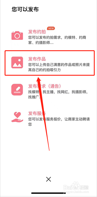 怎么在对椒软件上发布作品