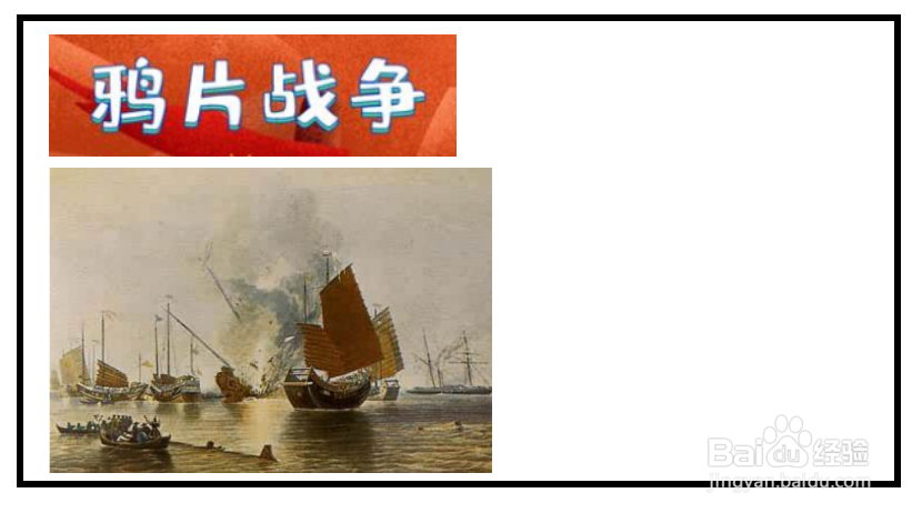 鸦片战争手抄报