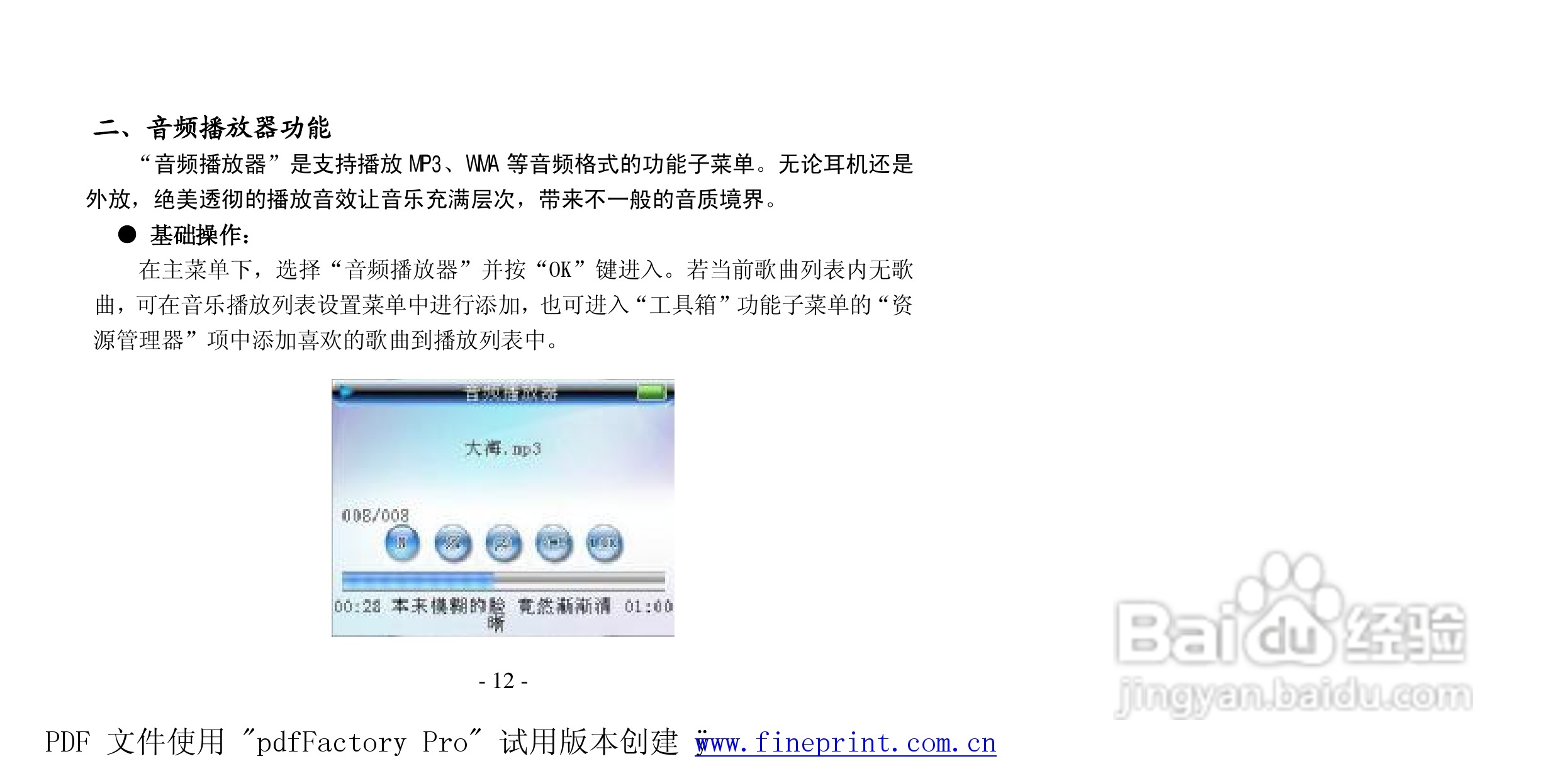 纽曼音影王M950A版 MP4播放器使用手册:[2]