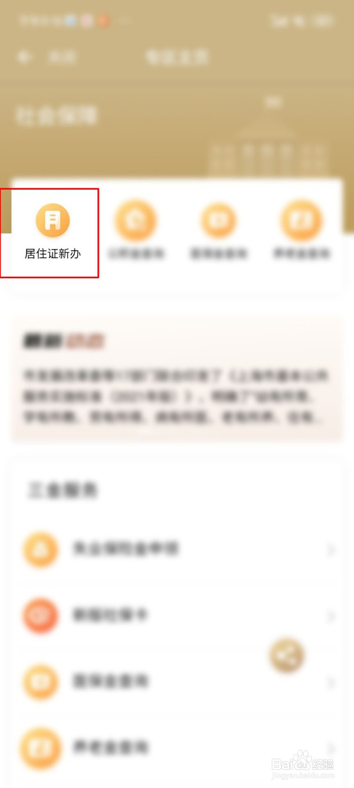 上海居住证到期怎么续签