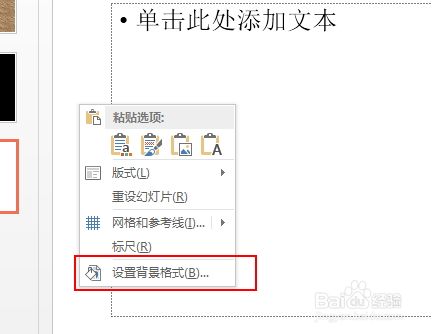 PPT中如何设置荧光字体？