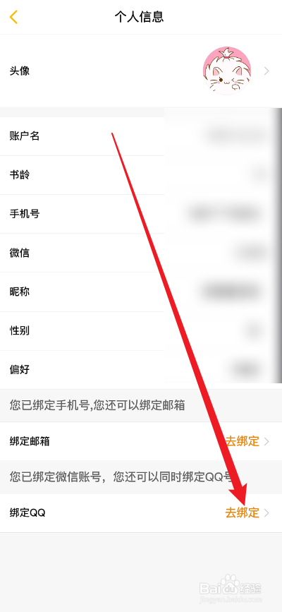 刺猬猫阅读APP怎么绑定QQ