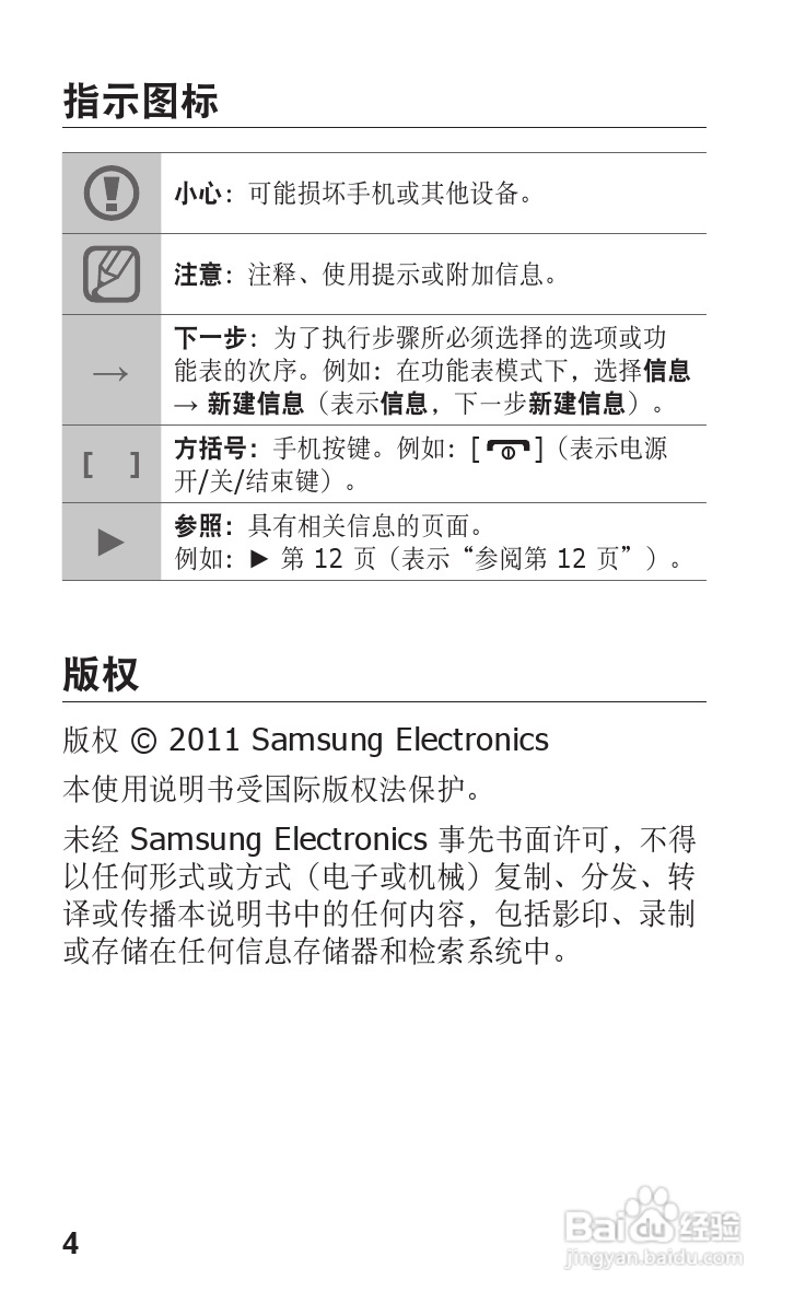 三星GT-C3500手机使用说明书:[1]
