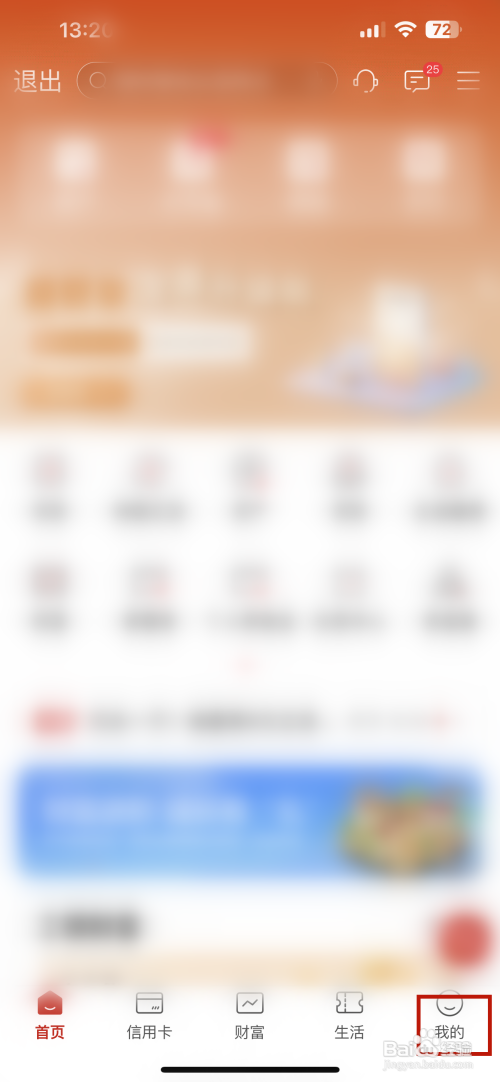 中国工商银行APP里面的月度账单记录如何查询？