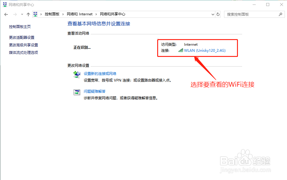 共享win10笔记本WiFi连接密码