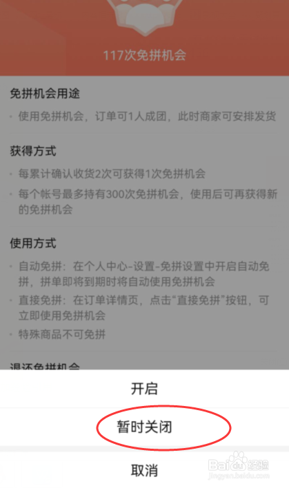 拼多多如何关闭自动免拼