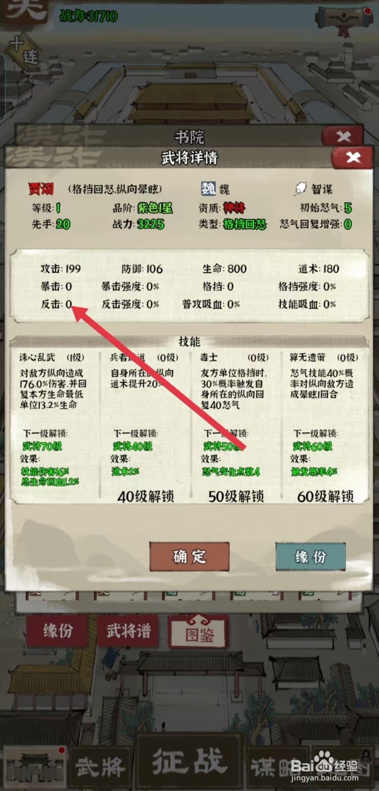 国战三国志怎样查看贾诩的【反击】