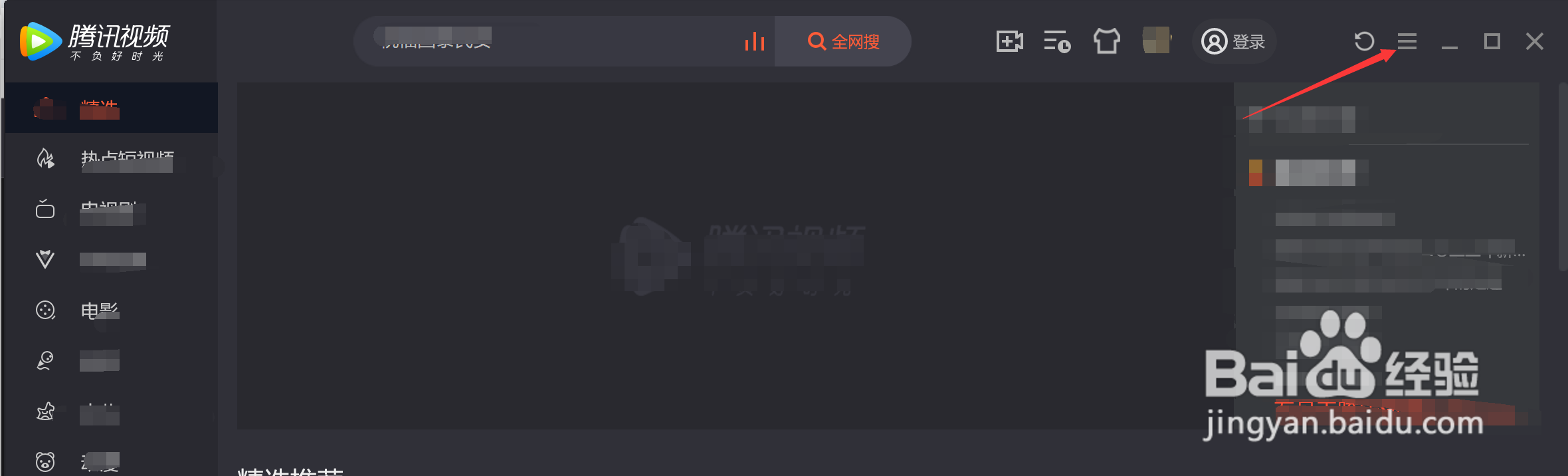 腾讯视频电脑端如何开启智能音量