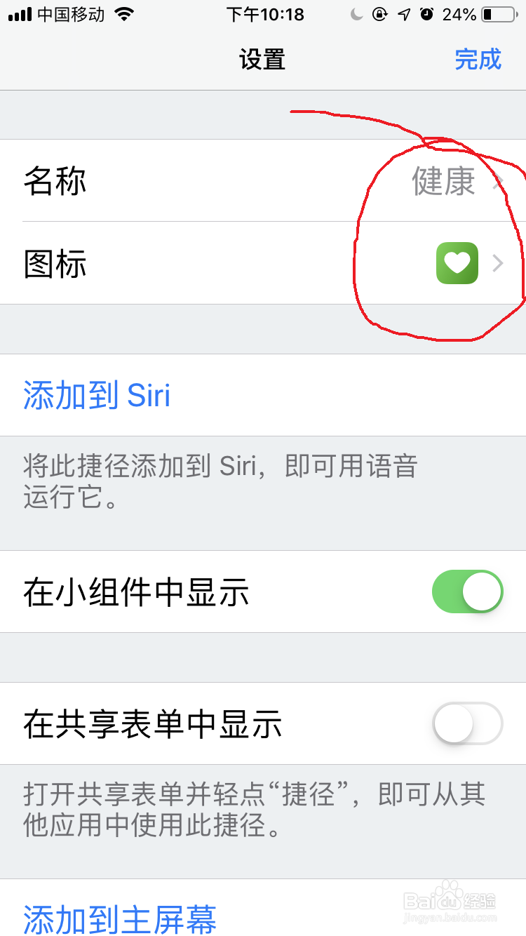 苹果手机IOS12