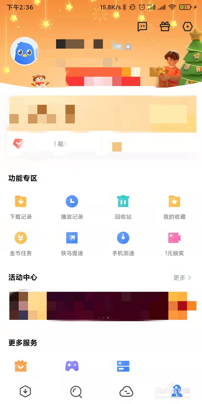 手机迅雷如何进行故障检测