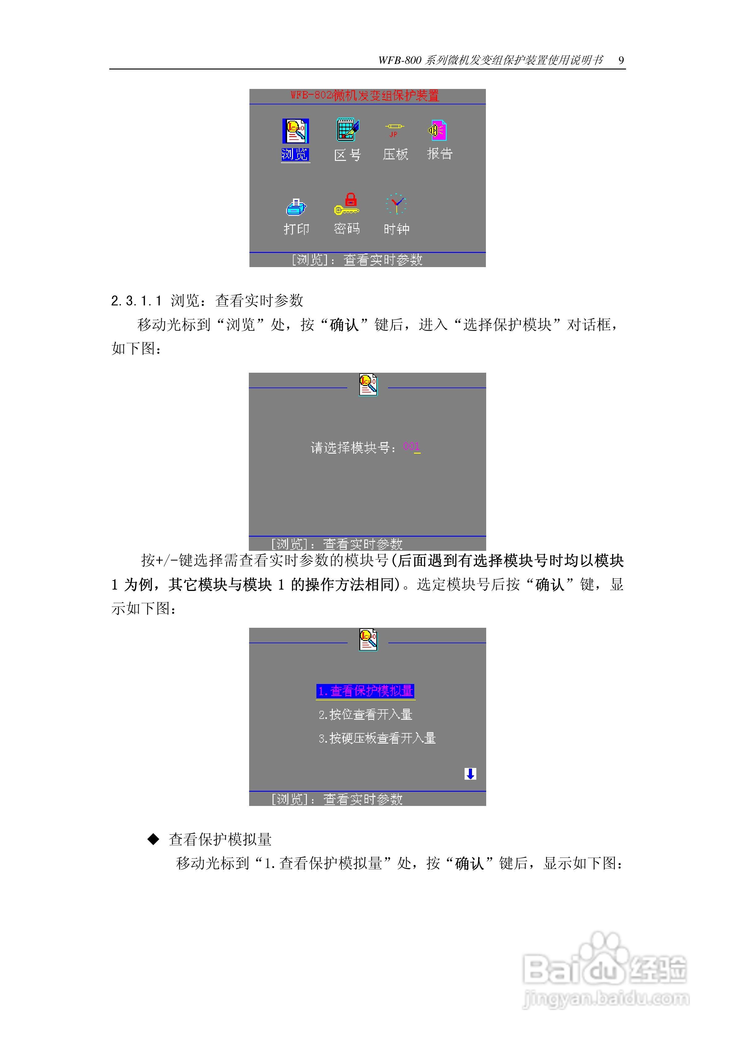 WFB-800发变组成套保护装置使用说明书:[1]