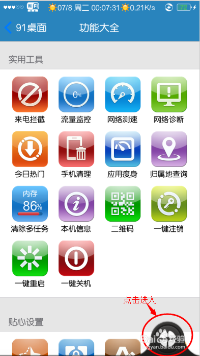 iphone5s如何在通知中心设置快捷方式