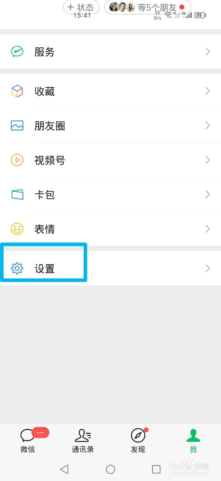 微信如何更新到最新版本