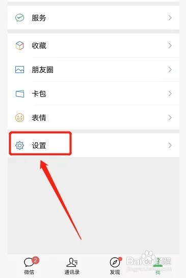 微信横幅如何设置不显示信息