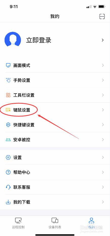ToDesk远控怎么在指针模式下打开方向杆