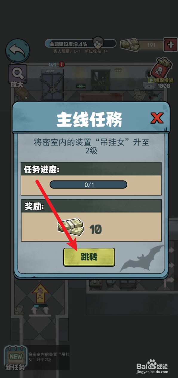 开个密室馆怎样将吊挂女升至2级