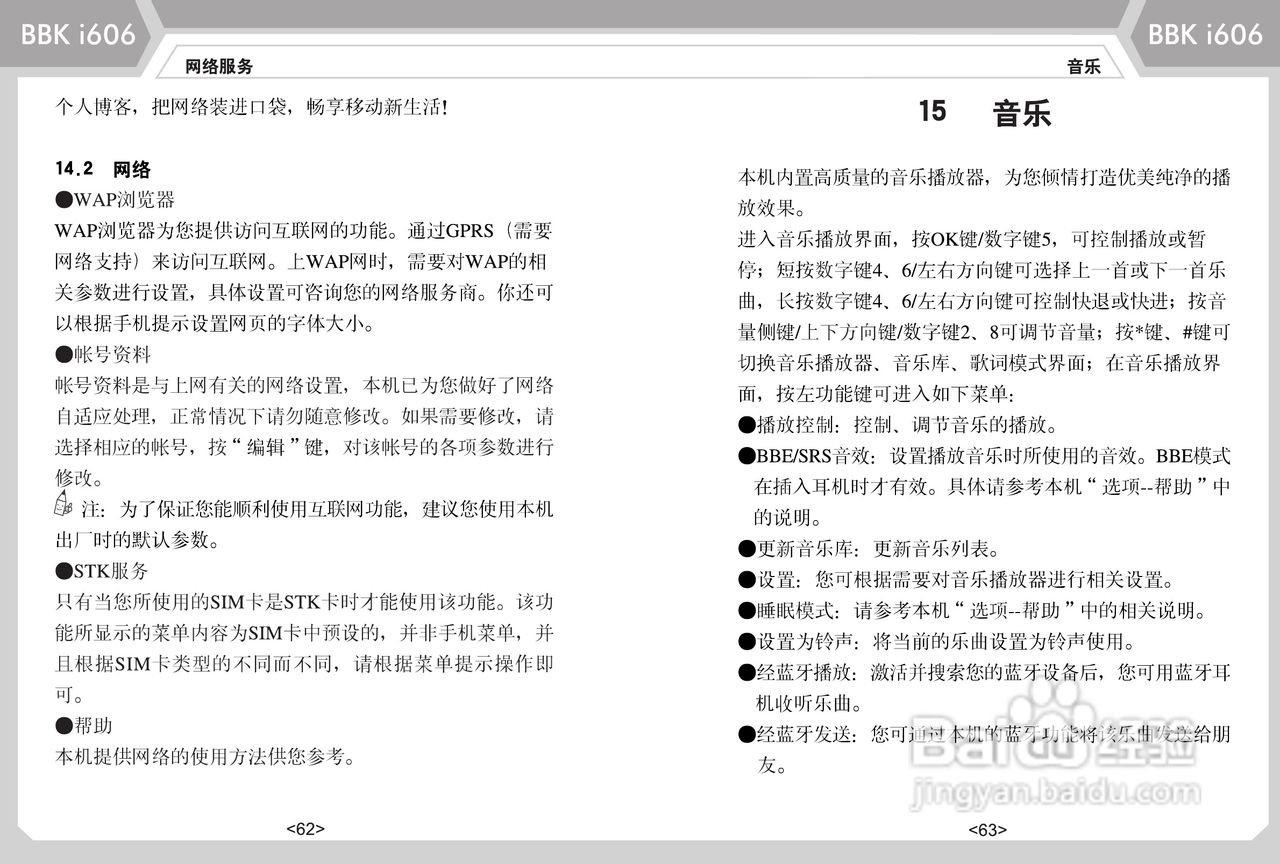 步步高i606手机使用说明书:[4]