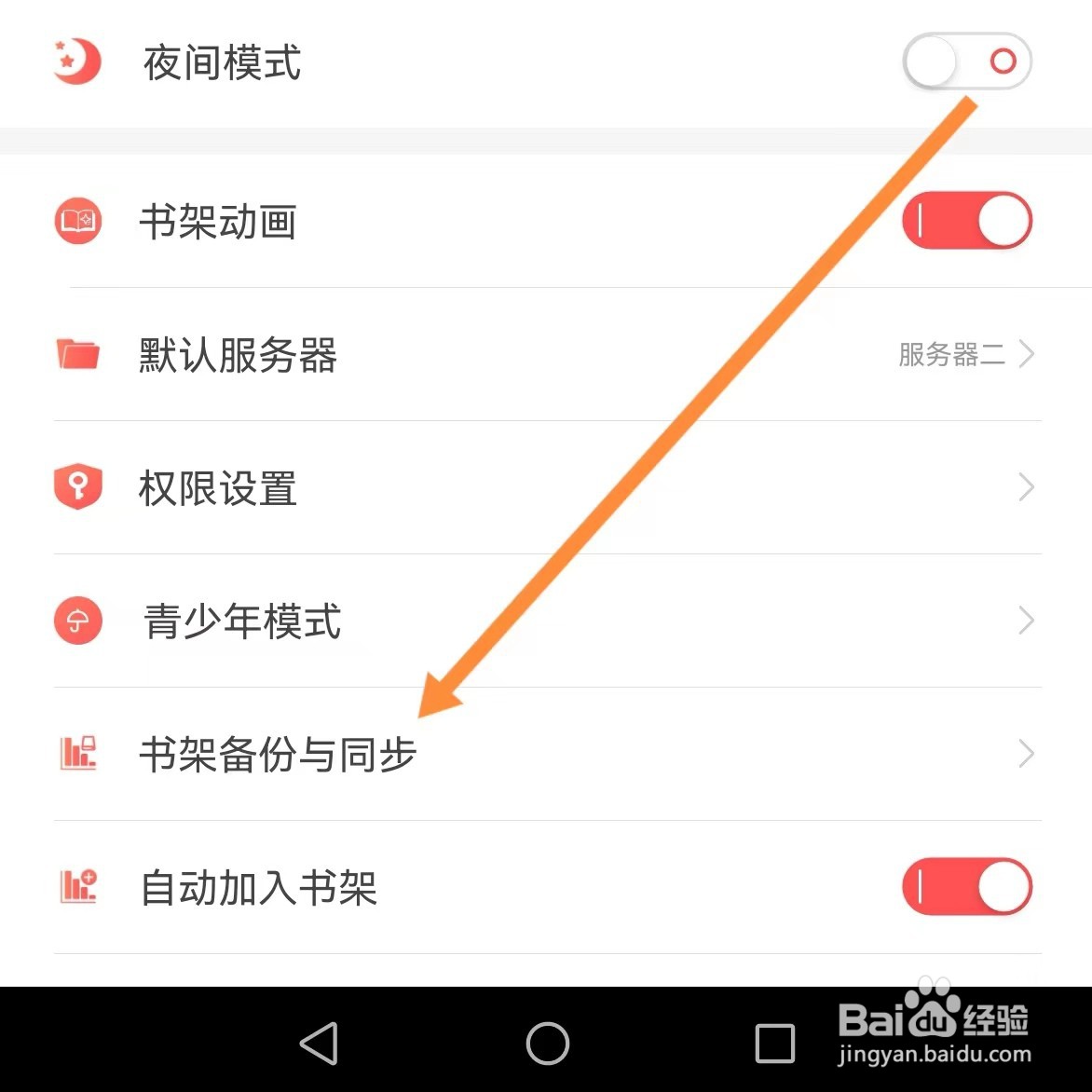 飞卢小说如何查找书架备份与同步