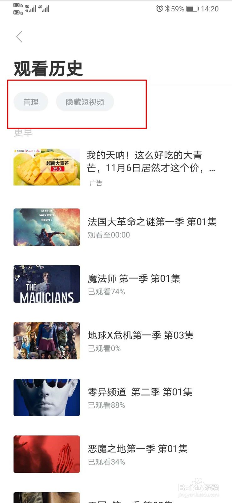 人人视频如何管理观看记录