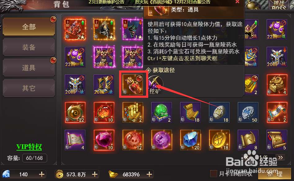 百战沙城皇陵药水道具怎么使用