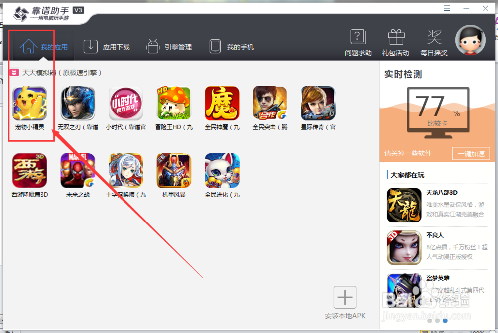 《宠物小精灵XY》电脑版攻略之安卓模拟器玩法