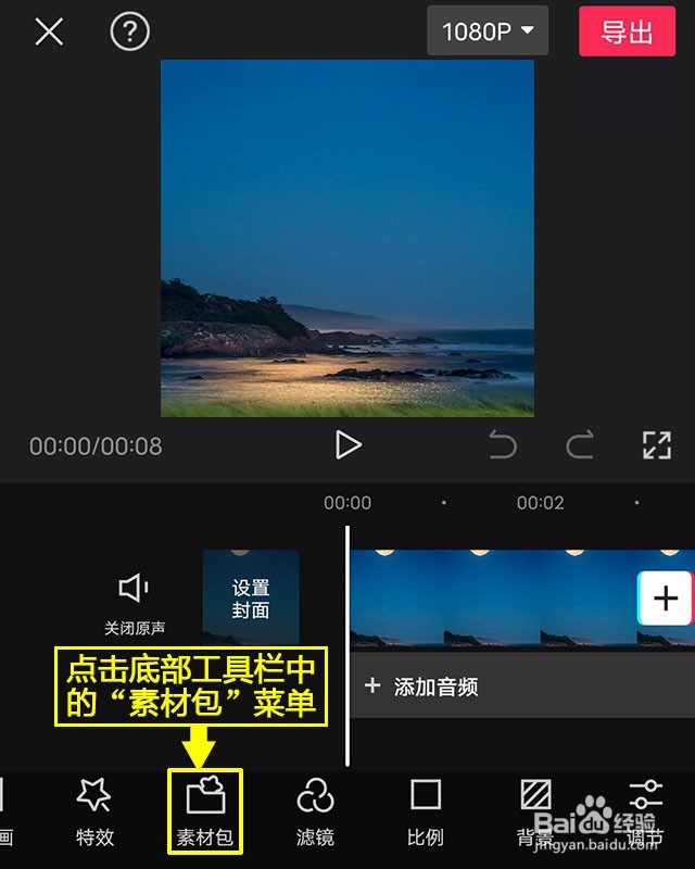 剪映如何使用片尾素材包