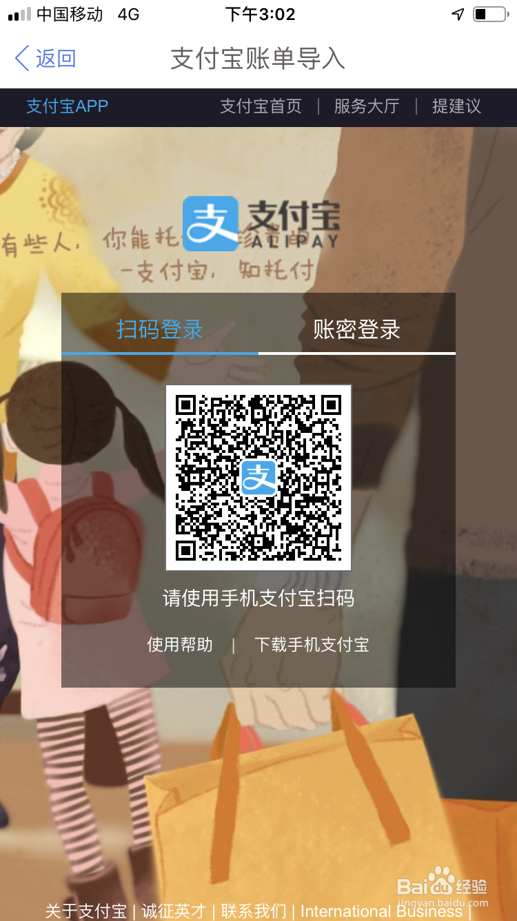 如何在口袋记账中同步支付宝数据