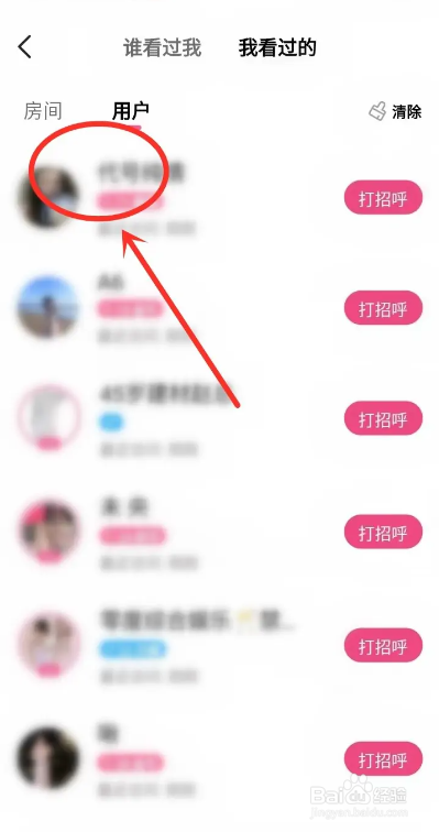 如何使用皮皮蟹APP查看用户访问记录