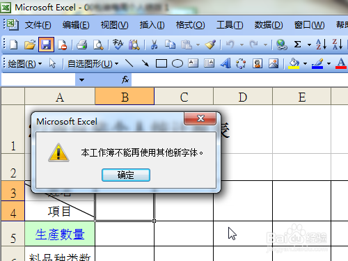 Excel保存提示