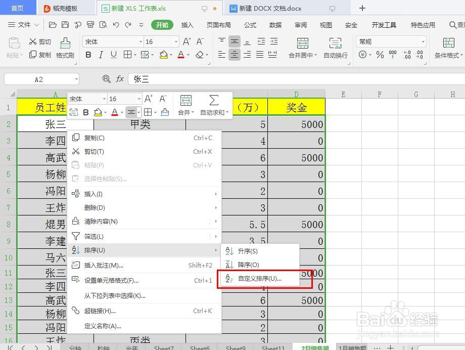 WPS如何让姓名按照笔画排序