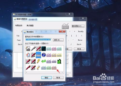 美式键盘图标怎么更改