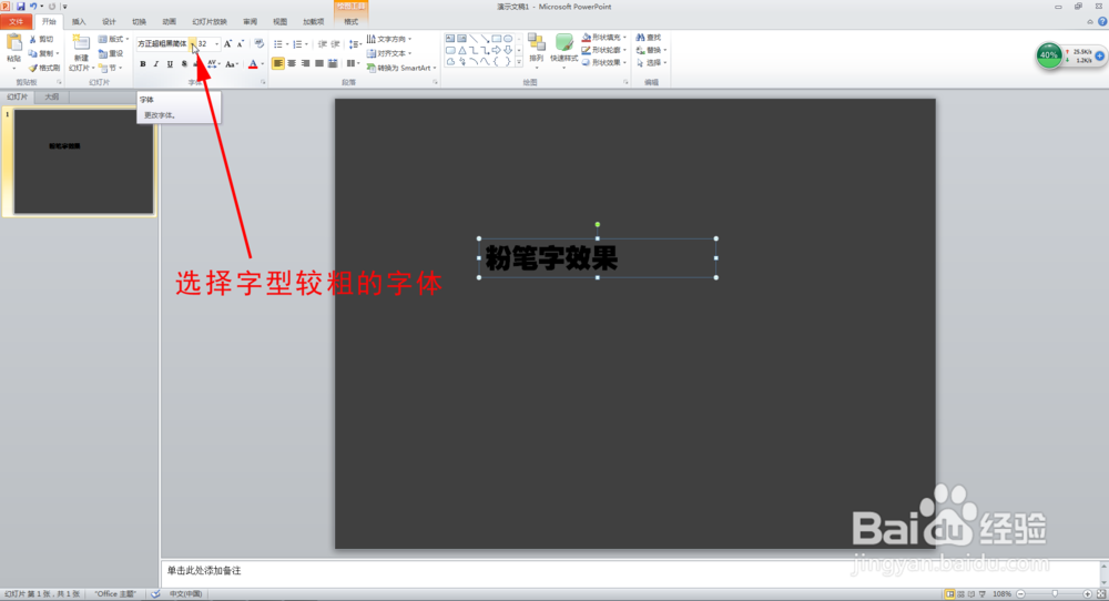 在PowerPoint2010中实现粉笔字效果的方法