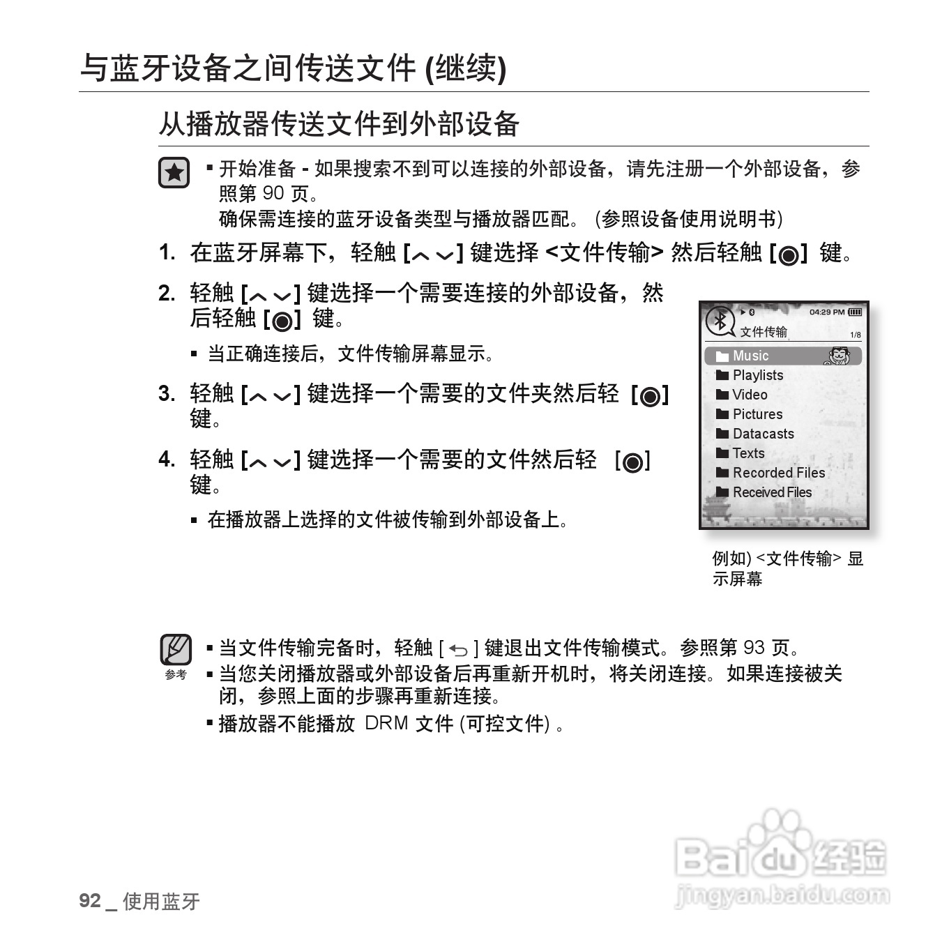 三星YP-T08QW MP3播放器使用说明书:[10]