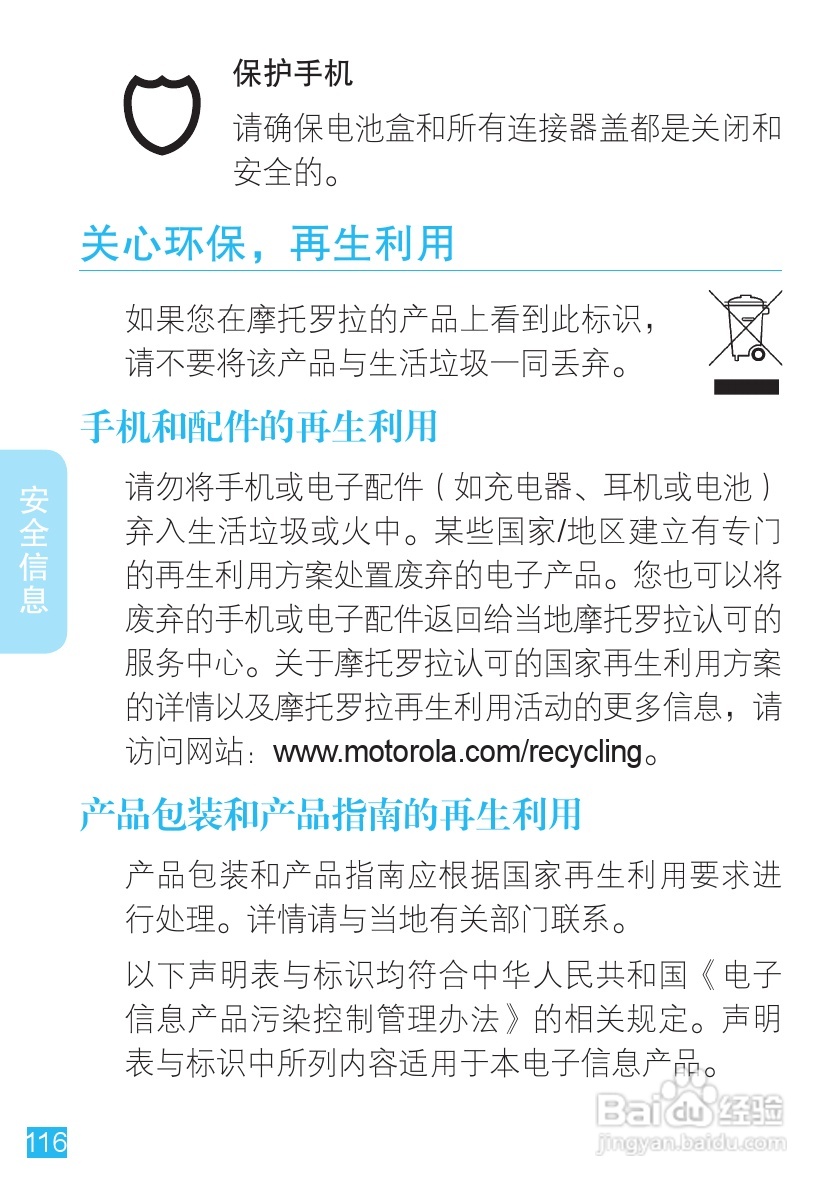 摩托罗拉MT716手机使用说明书:[12]