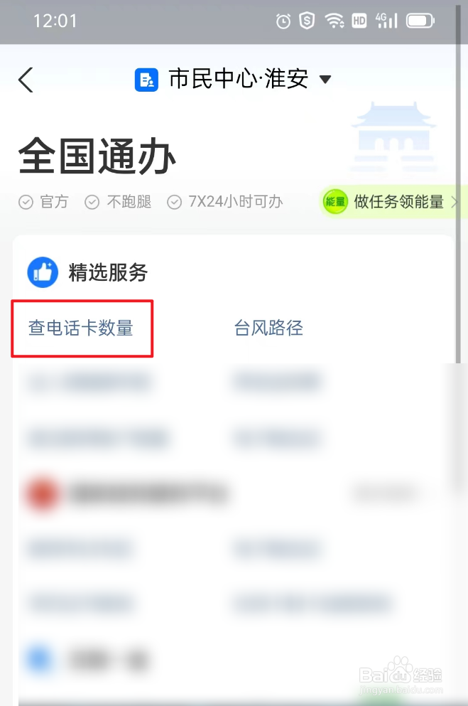 如何查询电话卡的数量