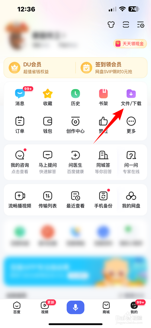 百度app怎样开启免费备份