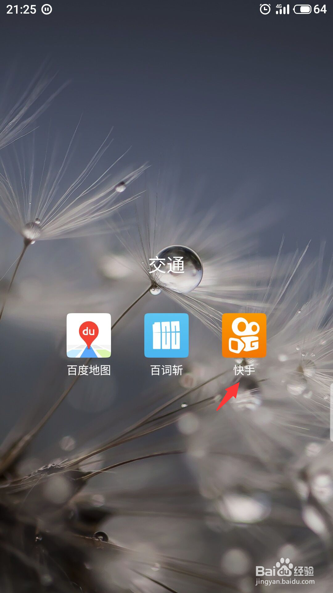 快手怎么绑定微信