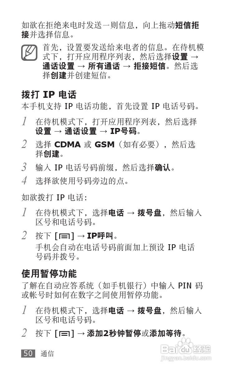 三星SCH-i809手机使用说明书:[5]