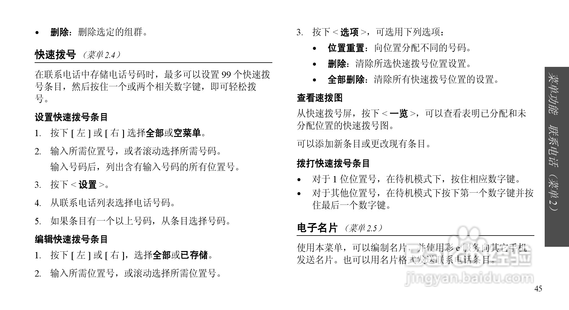 三星SCH-E239手机使用说明书:[5]