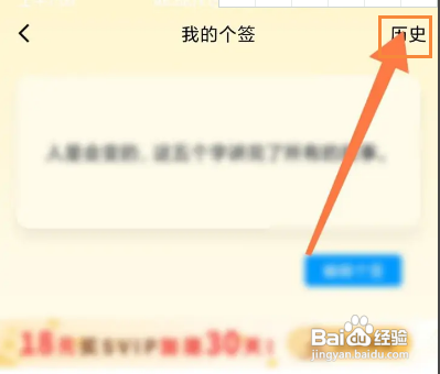 怎样查看QQ软件的历史个签