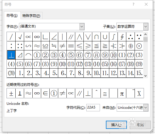 Excel如何插入垂直符号