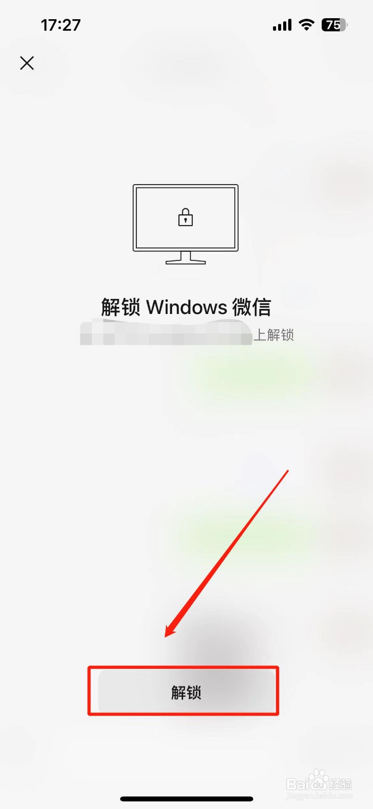 微信桌面版锁定屏幕