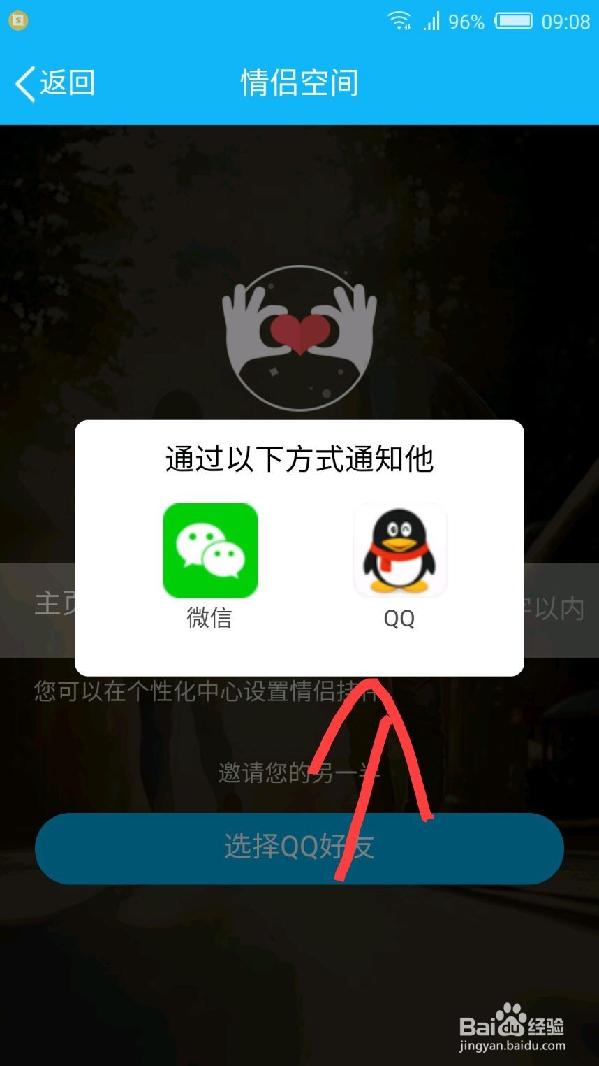 QQ情侣空间怎么开通?