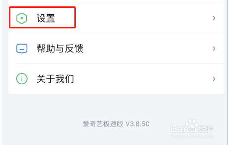 爱奇艺极速版APP账号怎么退出登录