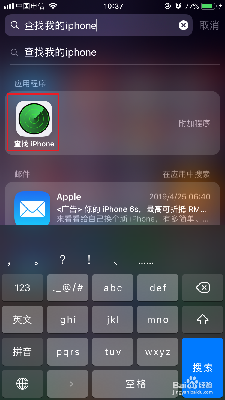 iphone丢失如何找回