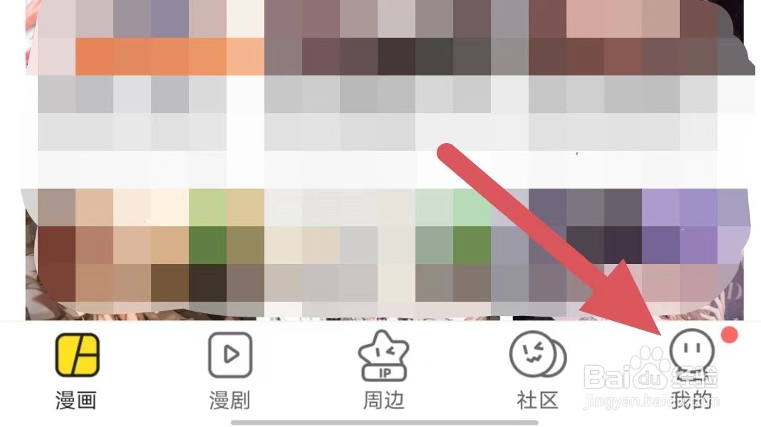快看漫画如何查看系统权限设置
