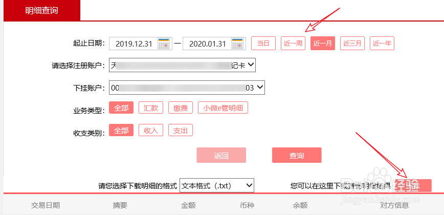 工商银行怎么打印流水