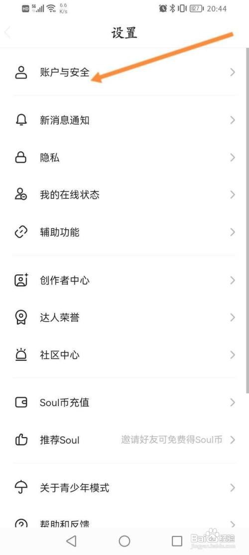 SoulAPP修改密码怎样操作？