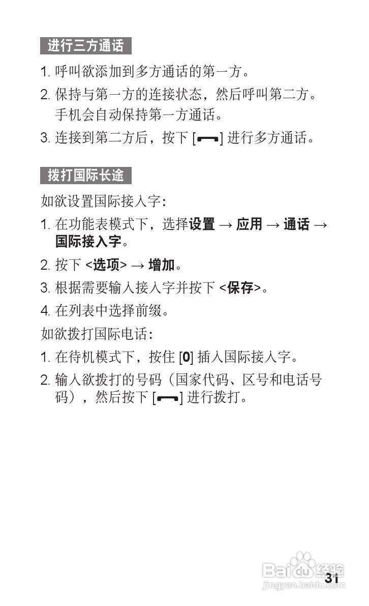 三星SCH-E329手机使用说明书:[4]