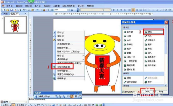 ppt2003怎么设计一张金猪贺岁的贺卡